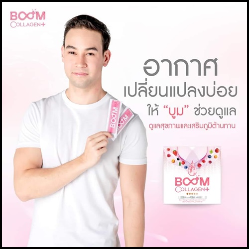 Boom Collagen+ บูม คอลลาเจน พลัส