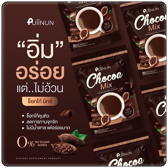 โก้แฟ ปุยนุ่น Puiinun Chocoa/Coffee Mix