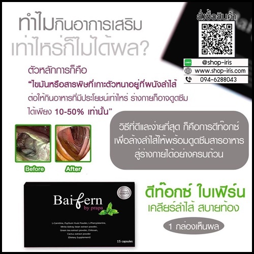 ดีท็อกซ์ใบเฟิร์น Baifern By prapa ของแท้ แพ็คเกตใหม่