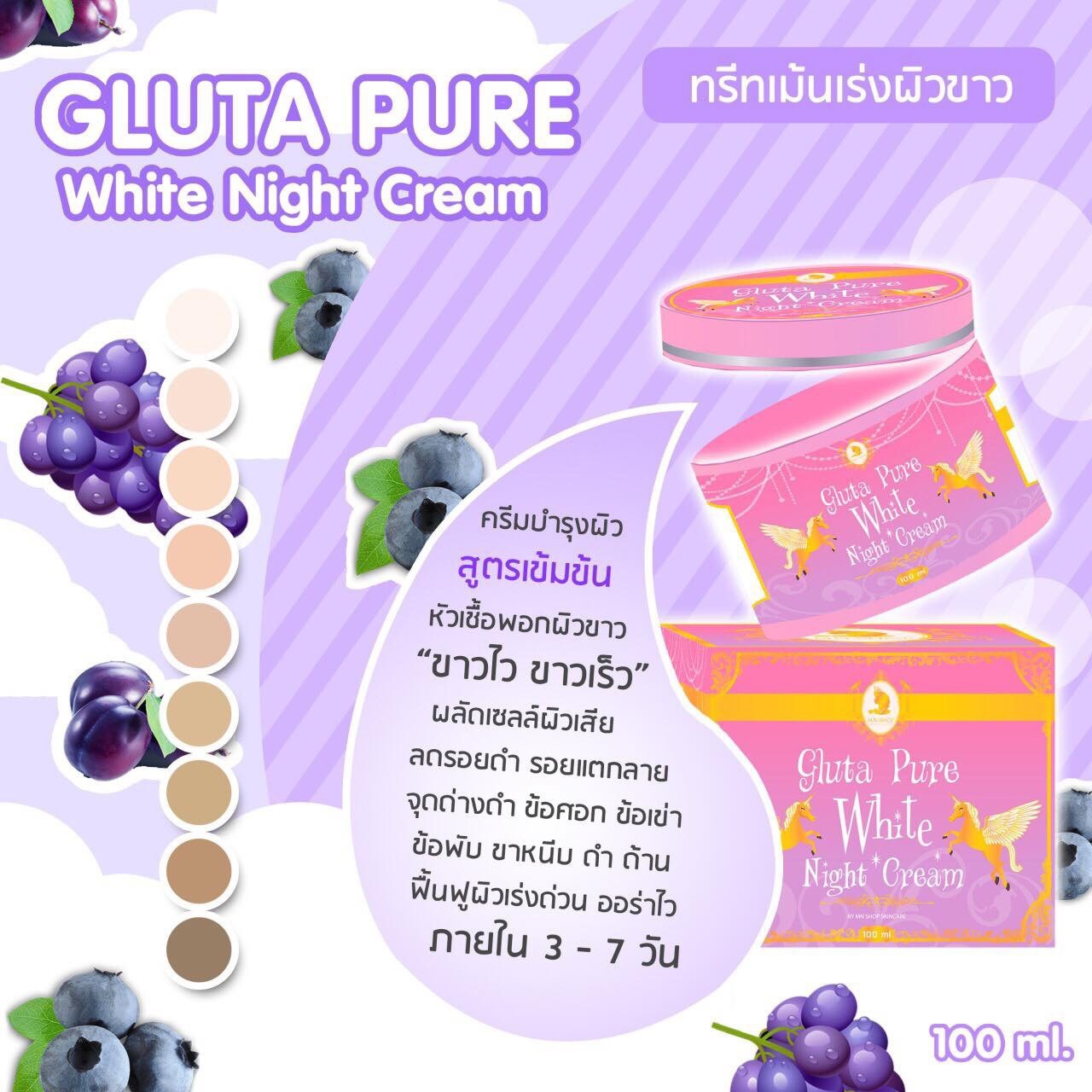 GLUTA PURE White Night Cream กลูต้าเพียว ทรีทเม้นผิวขาว
