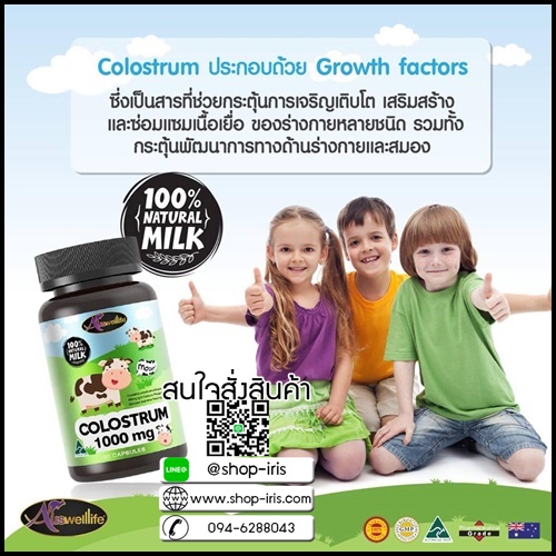 ออสเวลไลฟ์ โคลอสตรุ้ม ชนิดเม็ด Auswelllife Colostrum (นมสูง)