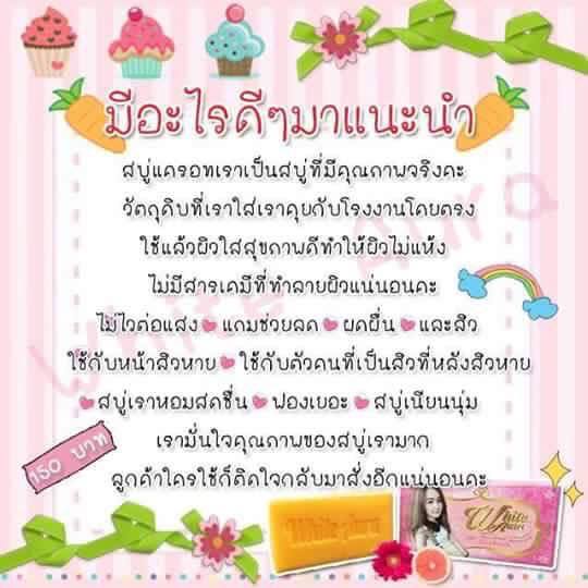 สบู่ไวท์ออร่า สารสกัดจากแครอทแท้ (White aura miracle carrot soap) แพ็คเกตใหม่