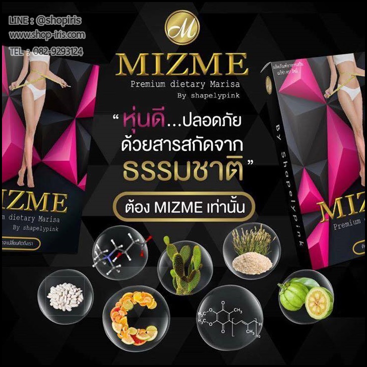 MIZME มิซมี บายเซฟลี่พิ้ง เมริซ่า อาหารเสริมลดน้ำหนัก