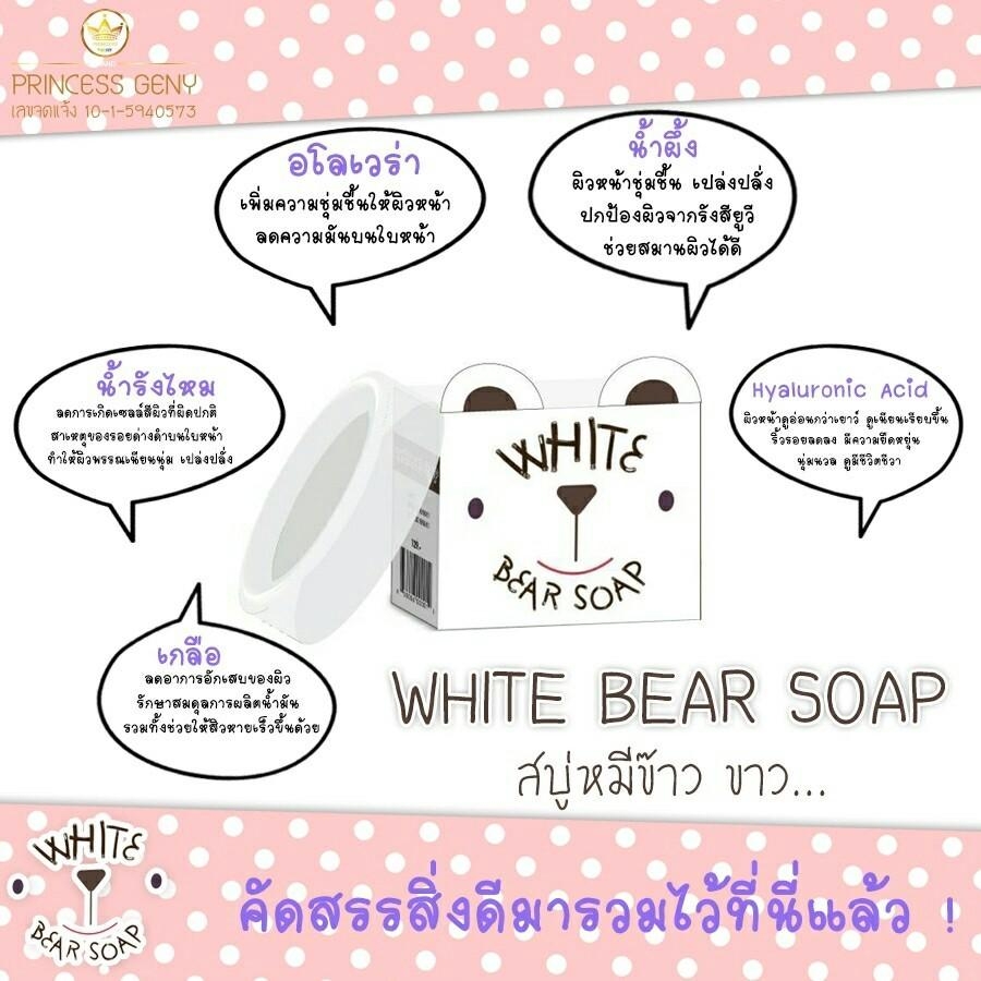 สบู่หมีขาว (White Bear Soap)