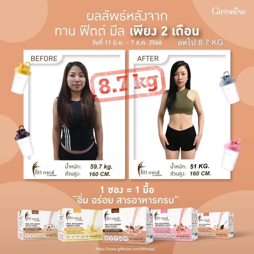 กิฟฟารีน ฟิตต์ มีล บาย กิฟฟารีน รสโกโก้