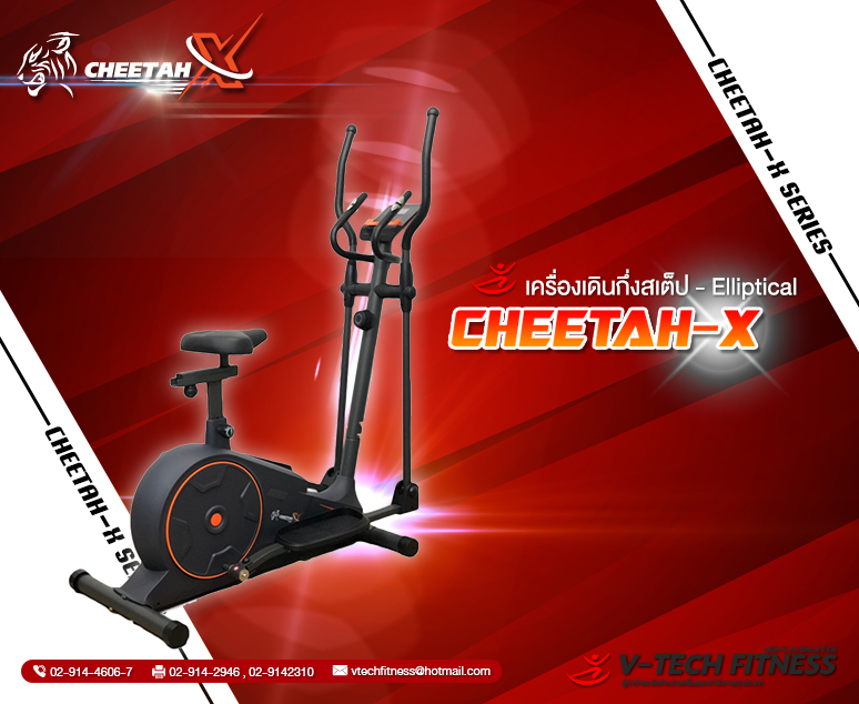 เครื่องเดินวงรี ELLIPTICAL VTechรุ่น: CheetahX ลดเพียบติดต่อ