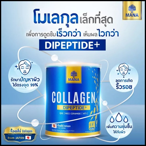 มานา พรีเมียมคอลลาเจน MANA Asahi Premium Collagen