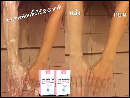 สบู่อีซี่ไวท์พลัส กลูต้าน้ำนม Easy White Plus