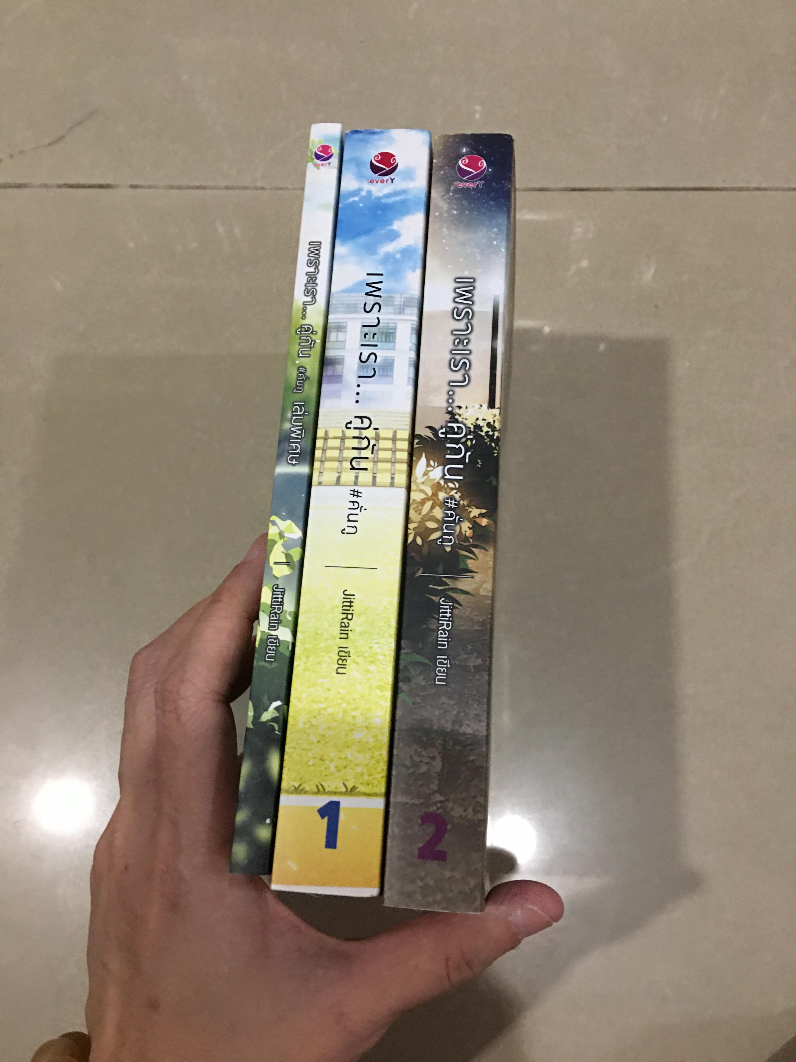Boxset นิยายแต่ง เพราะเราคู่กัน มีตำหนิ