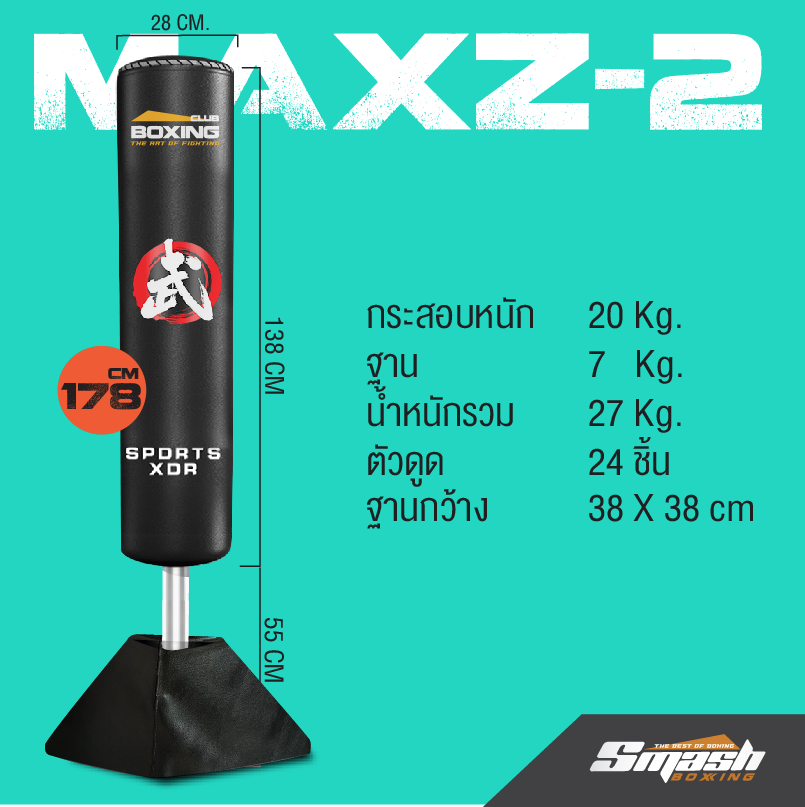 กระสอบทรายตั้งพื้นรุ่น MAXZ-2