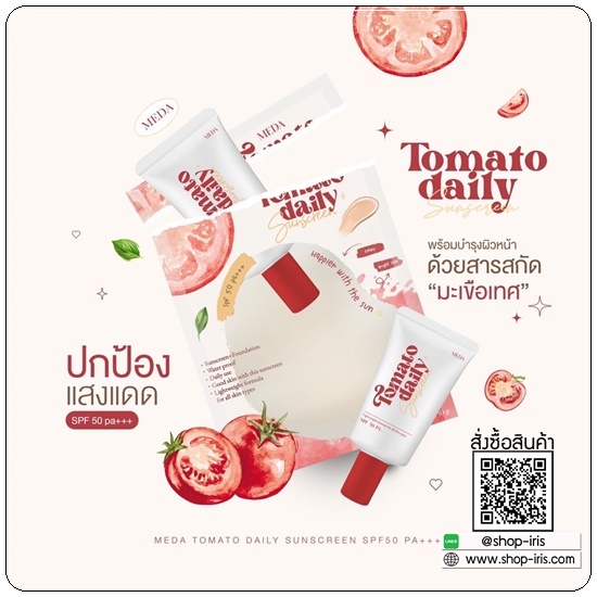 กันแดดมะเขือเทศ Tomato Daily Sunscreen