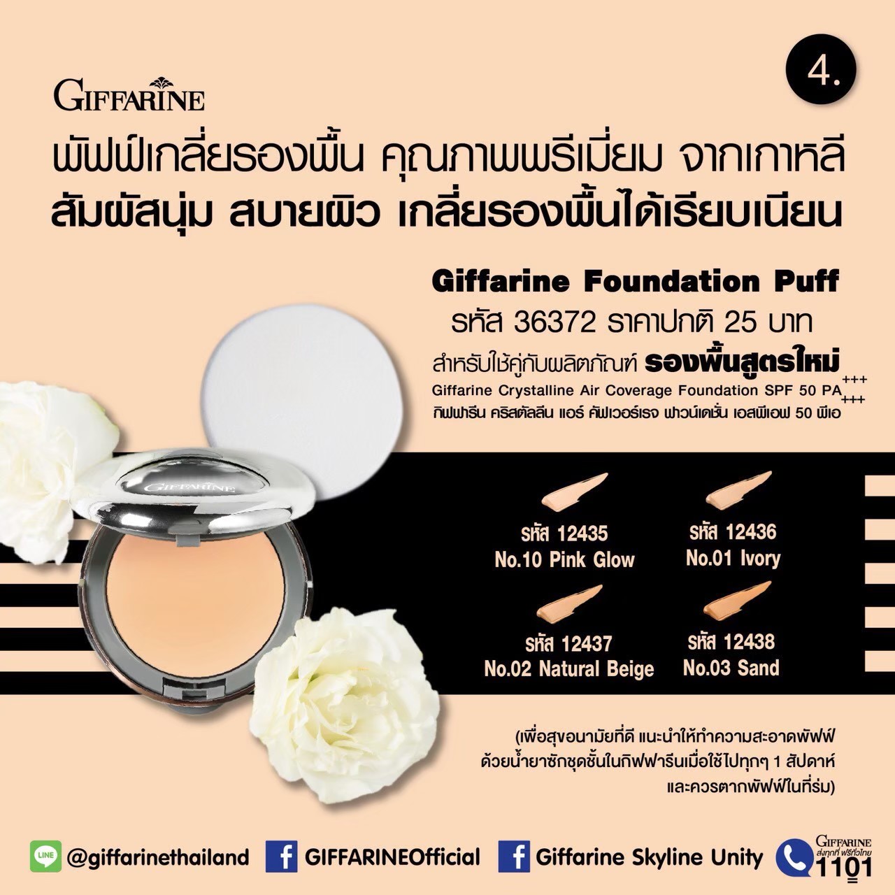 กิฟฟารีน ครีมรองพื้น รองพื้นปิดฝ้า รองพื้นตลับ กิฟฟารีน คริสตัลลีน แอร์ คัฟเวอร์เรจ SPF 50 PA+++ Giffarine Crystalline