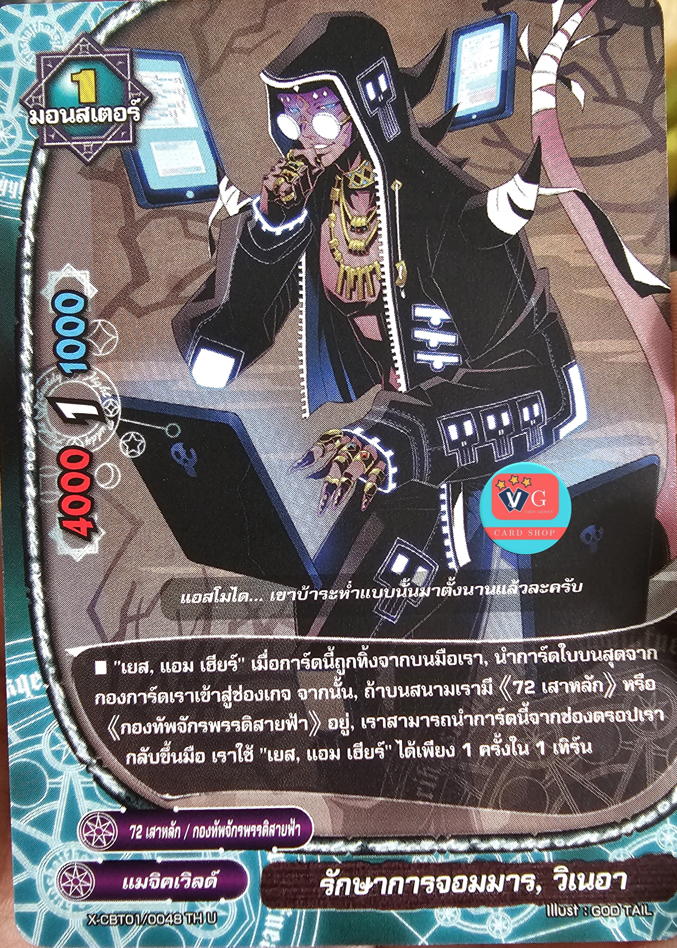 ไม่ฟอย รักษาการจอมมาร วิเนอา
