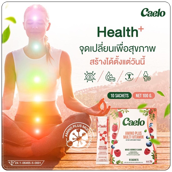 คาเอโล่ Caelo Amino Plus