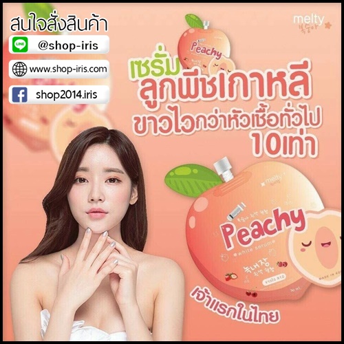 เซรั่มลูกพีชเกาหลี Peachy White Serum
