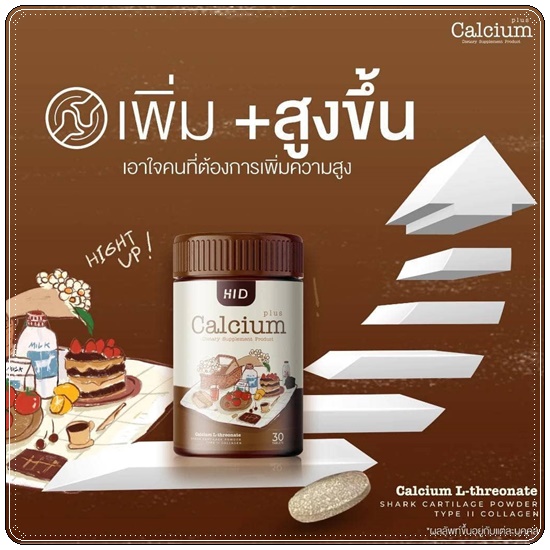 เม็ดเคี้ยวสูง HI-D CALCIUM PLUS