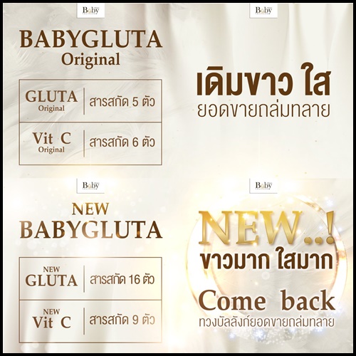 เบบี้กลูต้า สูตรใหม่ Baby Gluta B Vit.C B
