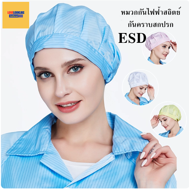ESD หมวกคแก็ป หมวกพนักงาน ระบายอากาศได้ดี หมวกพนักงานโรงงาน หมวกพนักงานห้องปฏิบัติการ กันไฟฟ้าสถิตย์ สีภาพ ขนาดเดียว HQ6808013 ้
