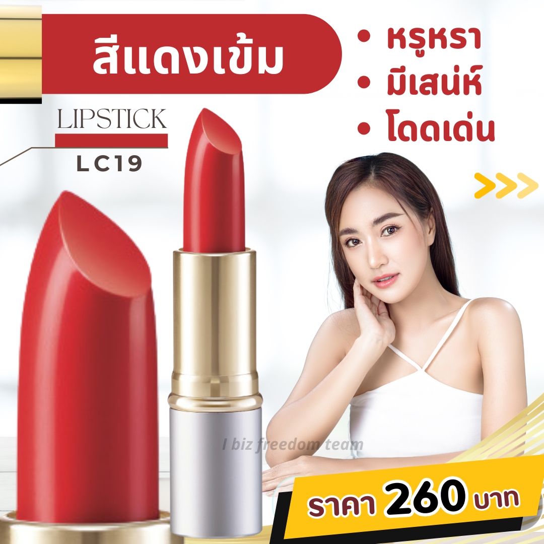 ลิปสติกเนื้อเนียนสวย