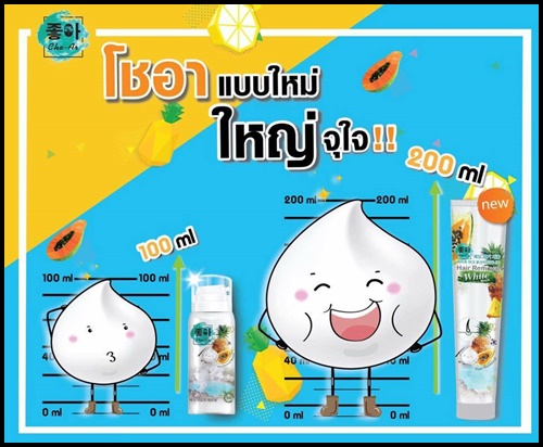 โชอา มาส์กกำจัดขน สูตรผิวขาว Cho-Ar Hair Removal White Mask ขนาดใหม่