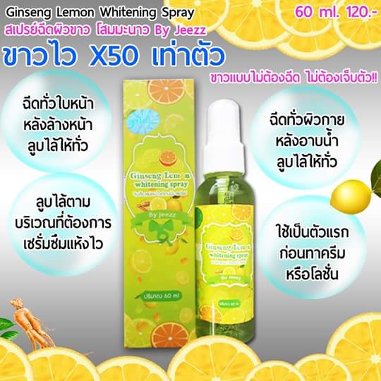 สเปรย์ฉีดผิวขาว โสมมะนาว (Ginseng Lemon whitening spray By jeezz)