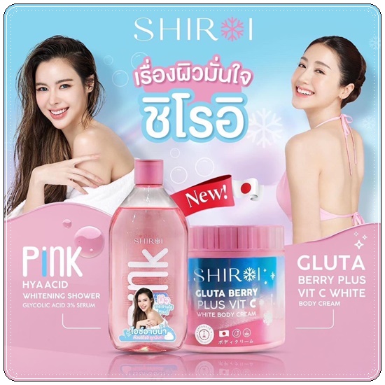 ชิโรอิ เซรั่มอาบน้ำ SHIROI PINK HYA เซรั่มอาบน้ำไฮยา