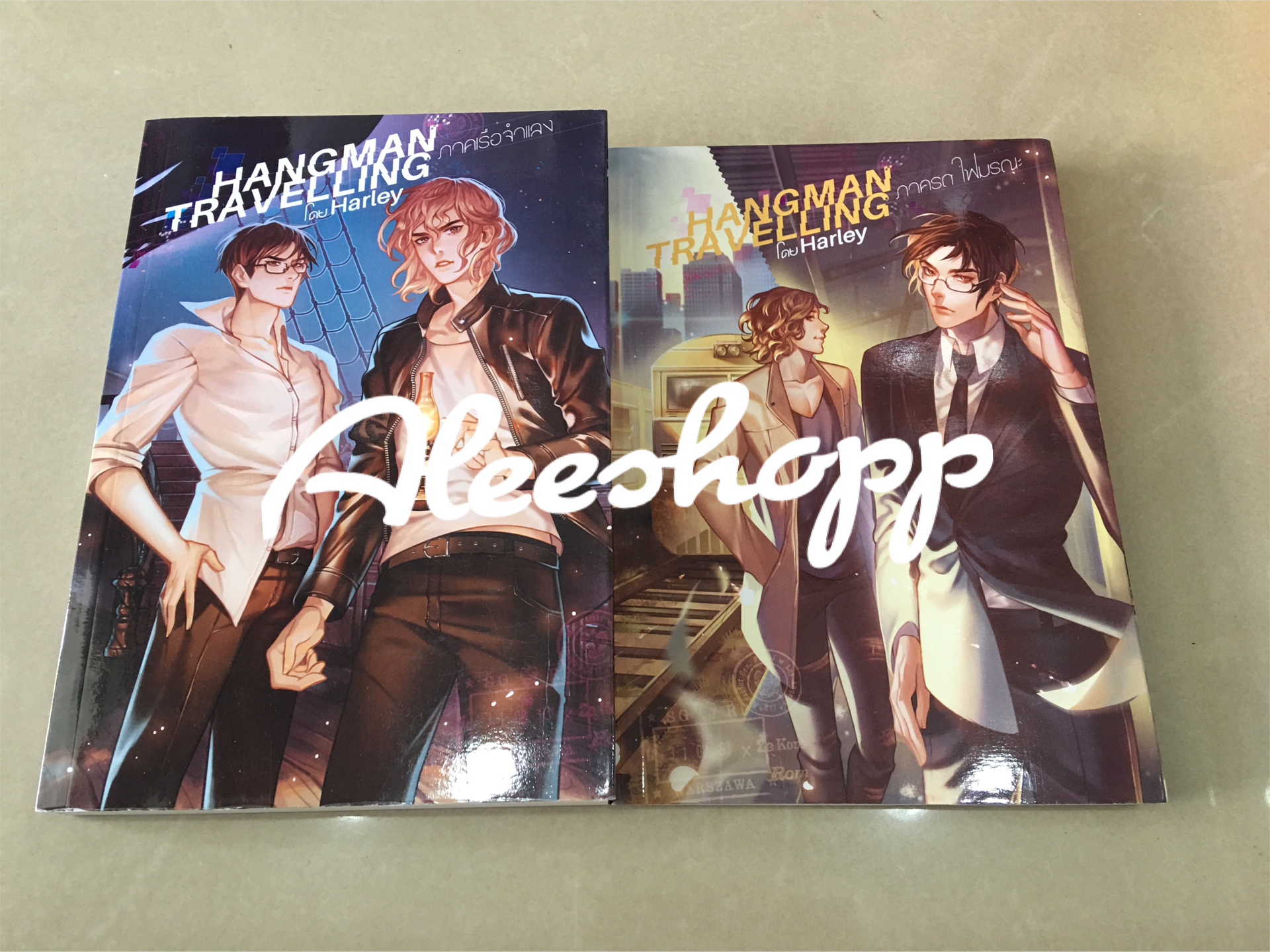 นิยาย Hangman Travelling 2 ภาค