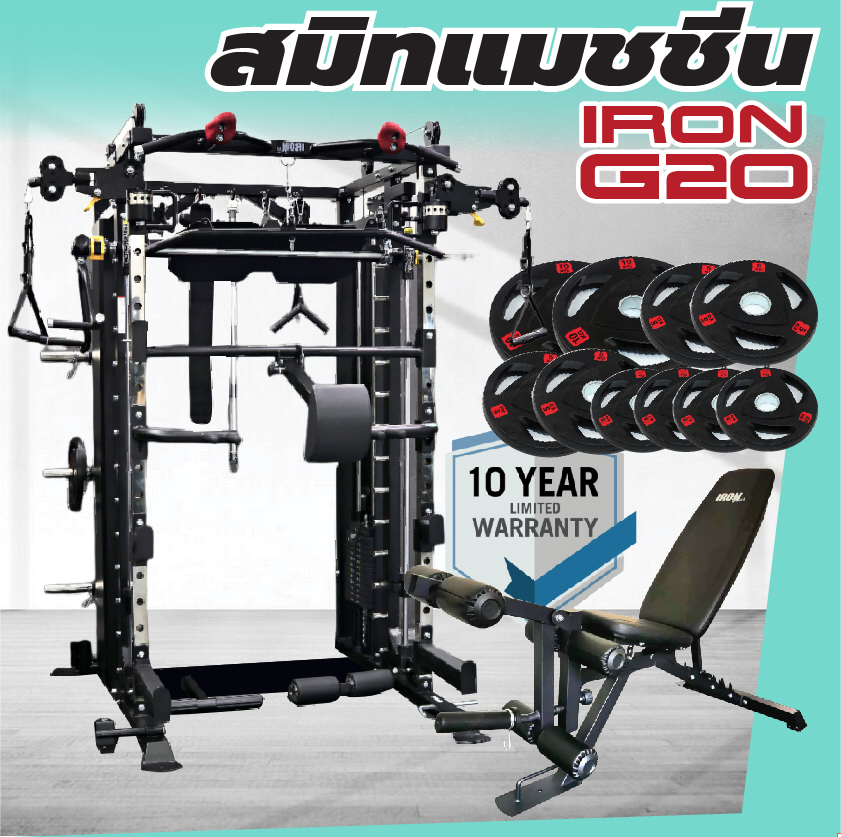Smith Machine Altaz 3087B (Iron G20) สมิทแมชชีนG20 ส่งฟรีทั่วประเทศ