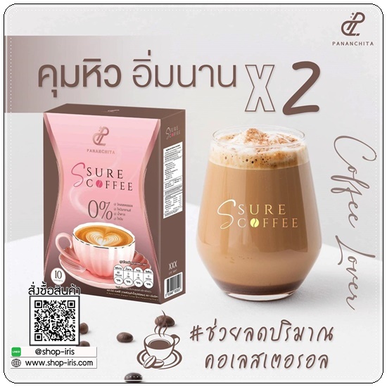 กาแฟเป้ย S Sure Coffee Pananchita ปนันชิตา เอสชัวร์ คอฟฟี่