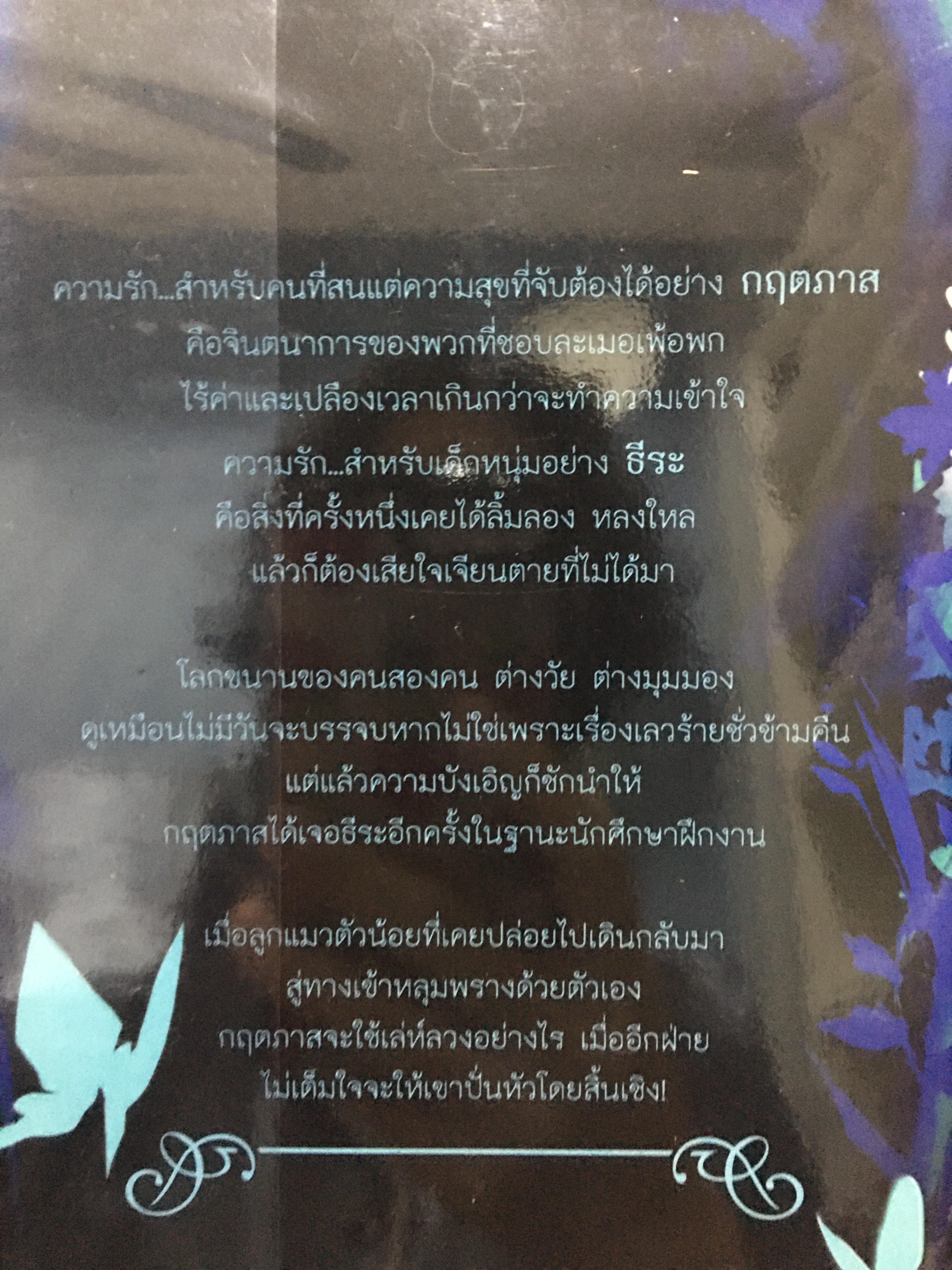 นิยายแต่ง เล่ห์ลวงใจ 2 เล่มจบ รอบจอง