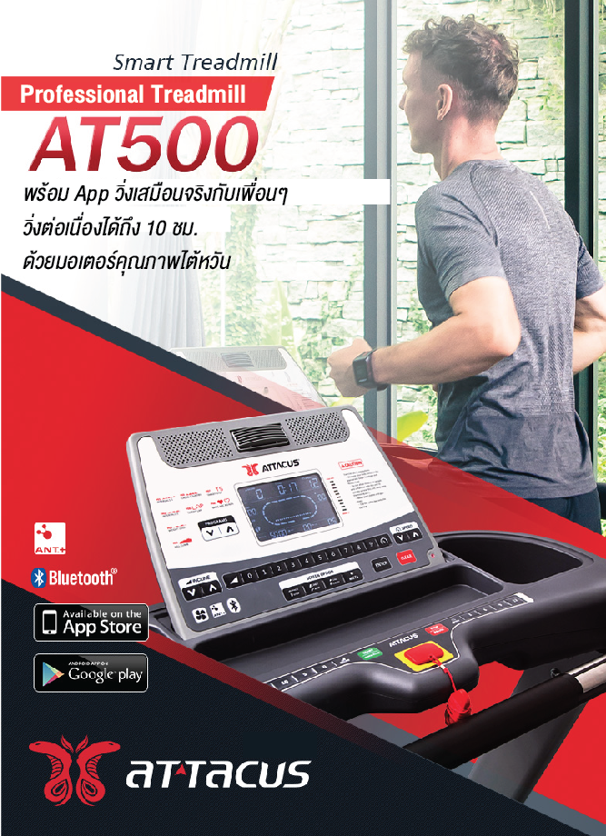 ลู่วิ่งไฟฟ้า Alatech / Attacus AT500 (Taiwan)