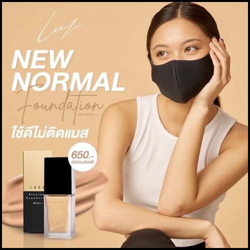 รองพื้น LEEZ (ของแท้ ส่งฟรี)