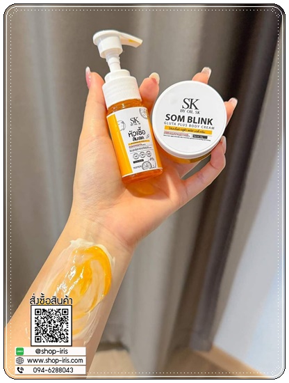 โสมบริ๊งค์กลูต้าพลัส แถมฟรี หัวเชื้อส้มสด Som Blink Gluta Plus