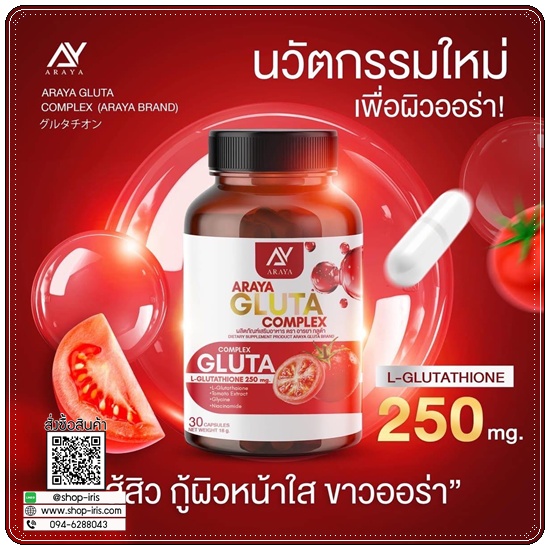 อารยากลูต้า ARAYA Gluta Complex