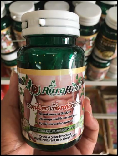 สมุนไพรเพิ่มพลังชาย ดีออร่าเฮิร์บ D Aura Herb