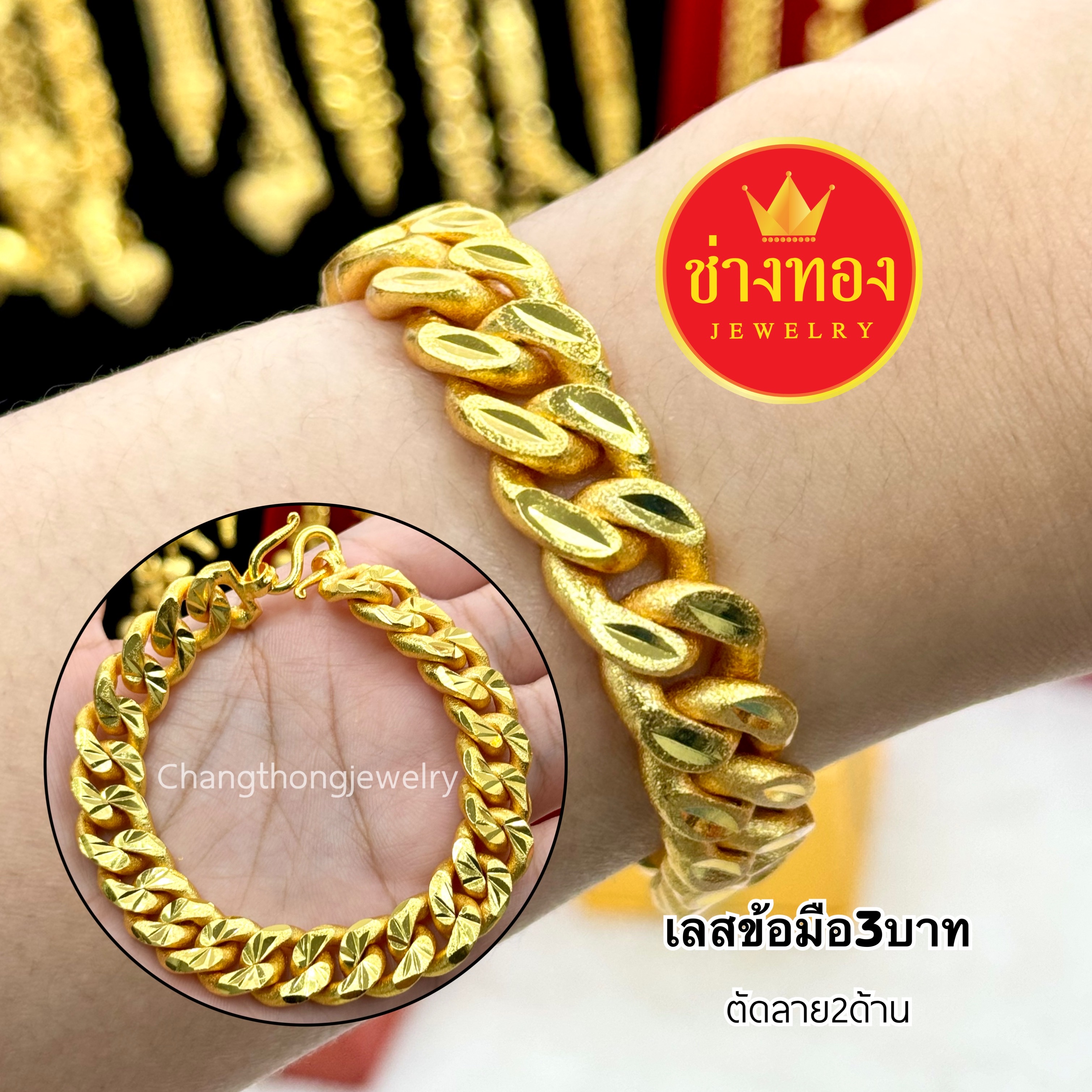 เลสข้อมือ3บาท P.01 เลสข้อมือ เลสข้อมือทอง