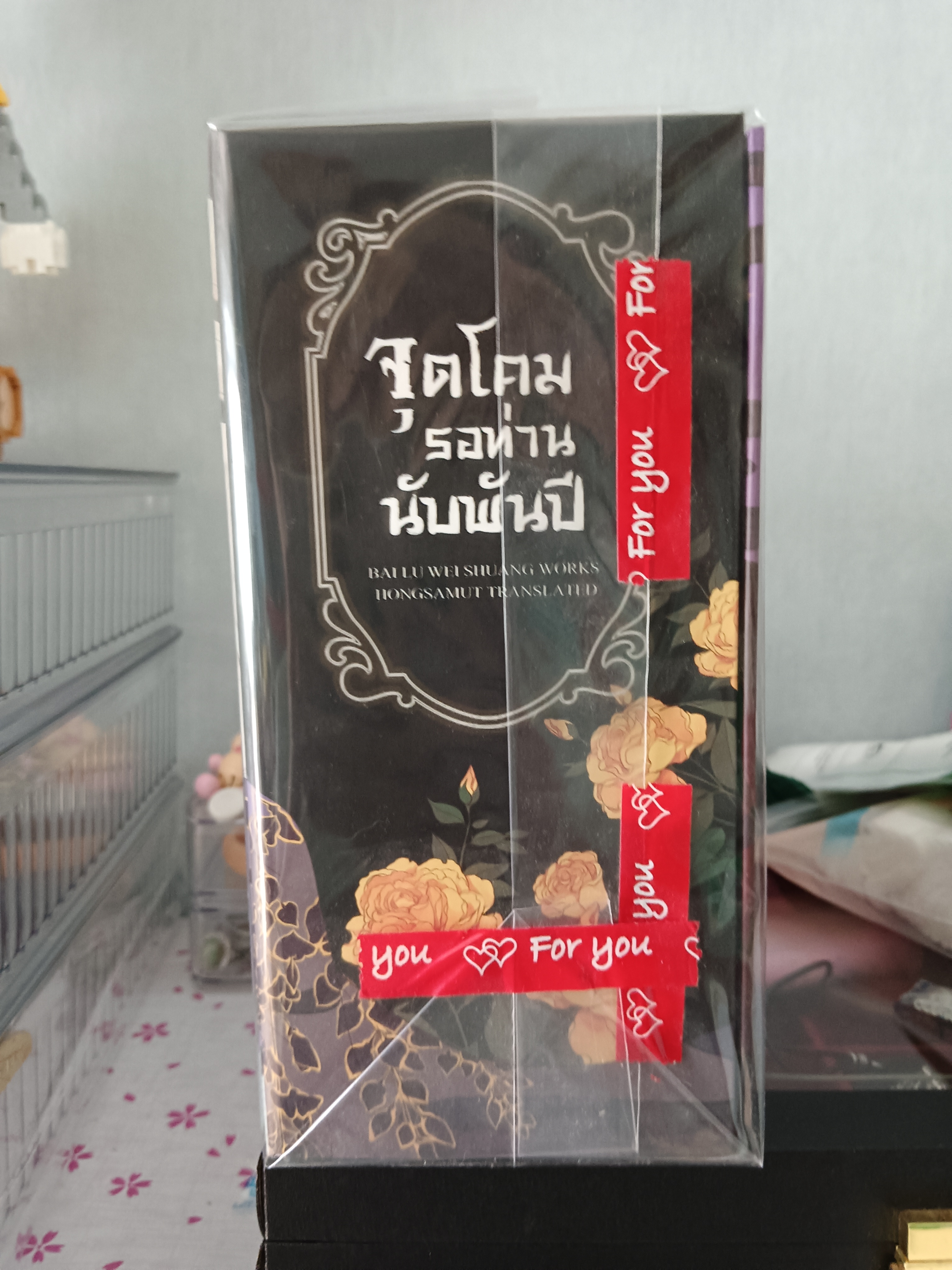 Boxset นิยายแปลจีน จุดโคมรอท่านพันปี