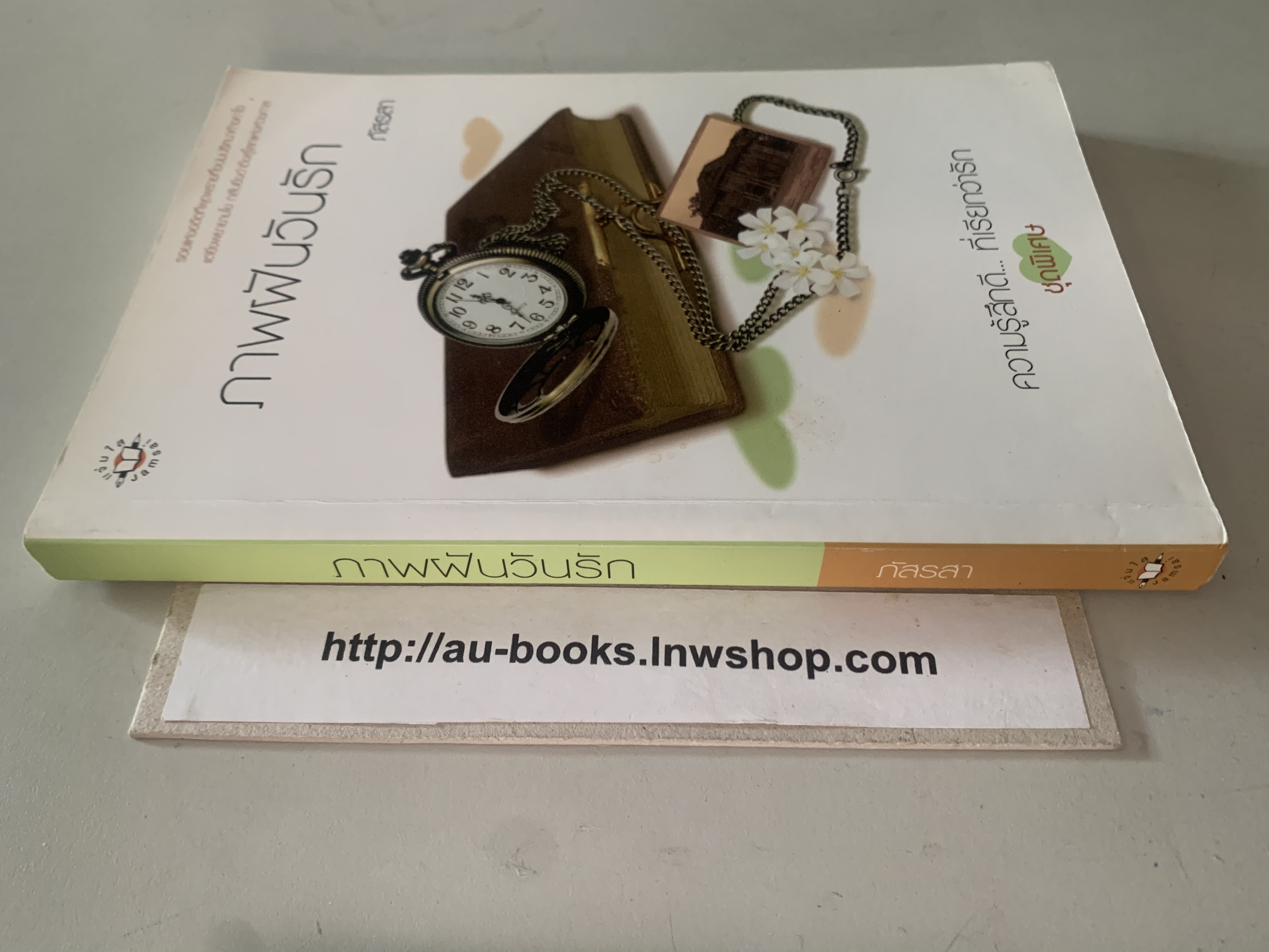 ภาพฝันวันรัก/ภัสรสา