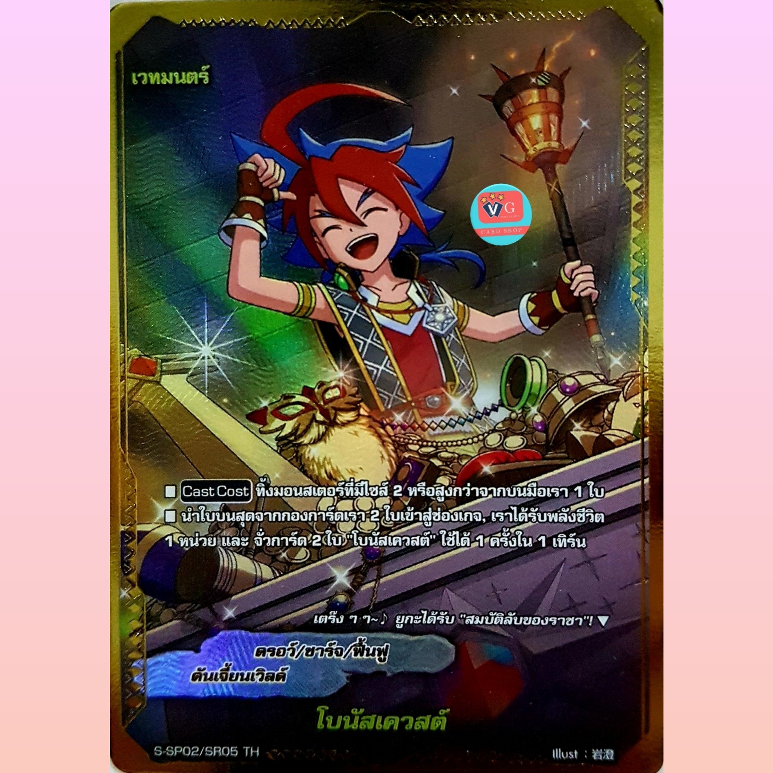 โบนัสเควสต์