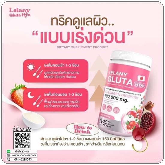 Lelany กลูต้าไฮยา Gluta HYA+ (1แถม1)