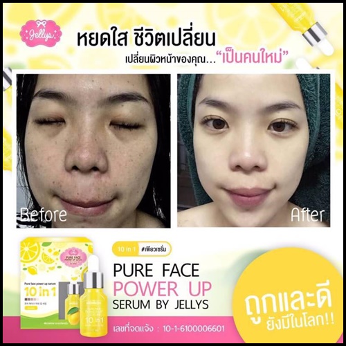 เพียวเซรั่ม PURE FACE POWER UP SERUM 10 in 1