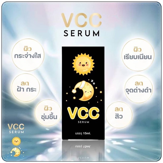 เซรั่มวีซีซี ไฮยาลูลอน VCC Serum