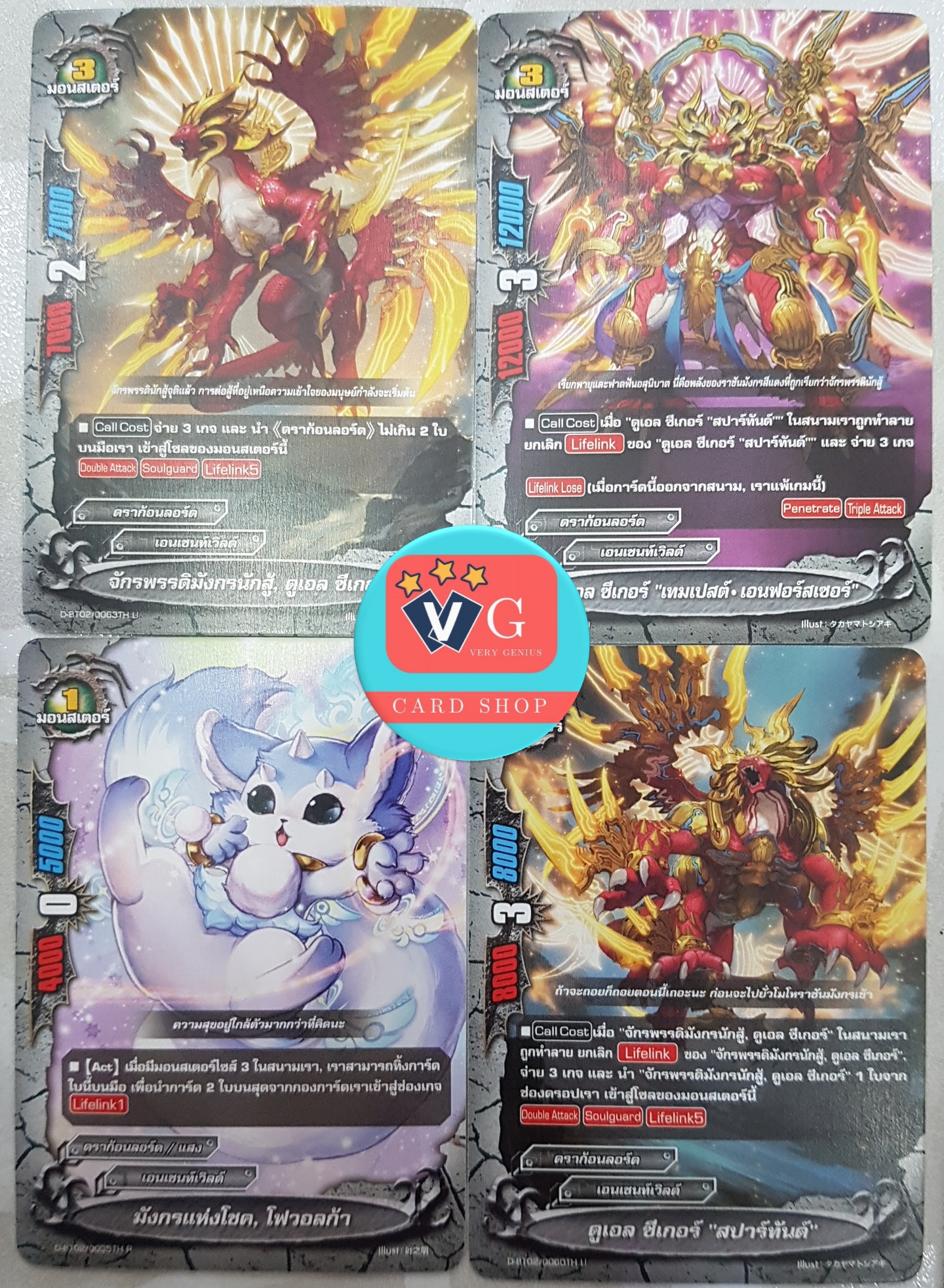ดูเอลซีเกอร์ ดราก้อนลอร์ด รวม 4ใบตามภาพ