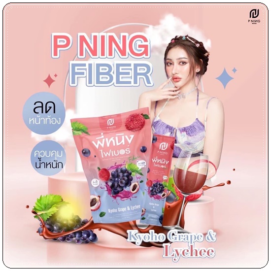 น้ำชงผอมพี่หนิง P Ning