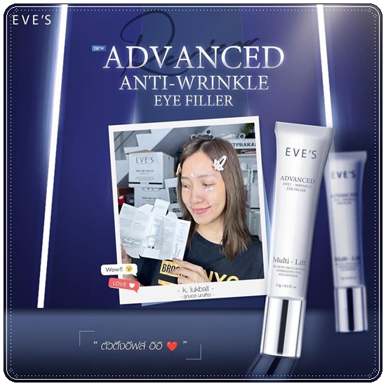 EVE'S Advanced Anti-Wrinkle Eye Filler ผลิตภัณฑ์บำรุงผิวรอบดวงตา (ส่งฟรี)