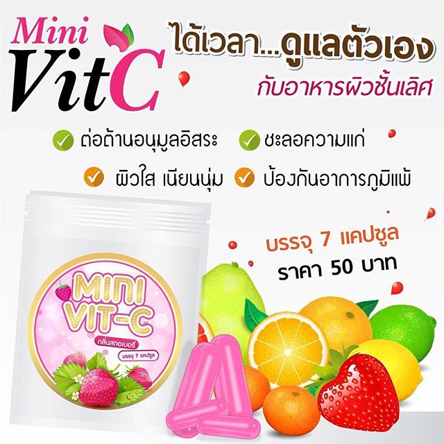 มินิ วิตซี Mini Vit-C วิตามินซีรสสตรอเบอร์รี่