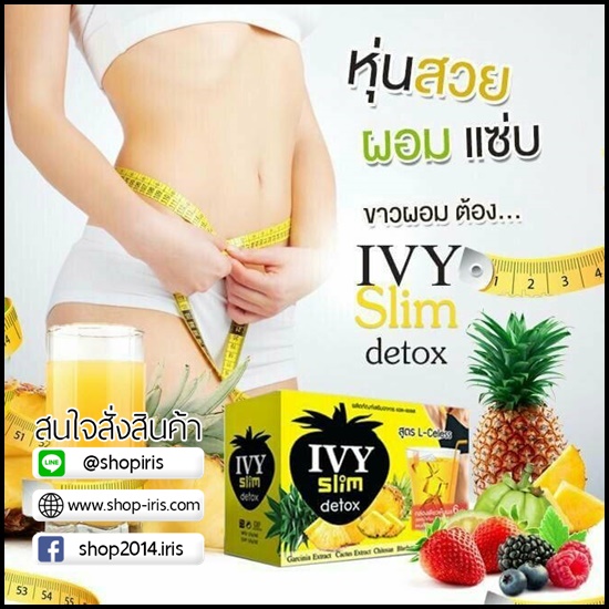 ไอวี่ สลิม ดีท็อกซ์ รสสัปปะรด IVY Slim Detox Pineaple Extract