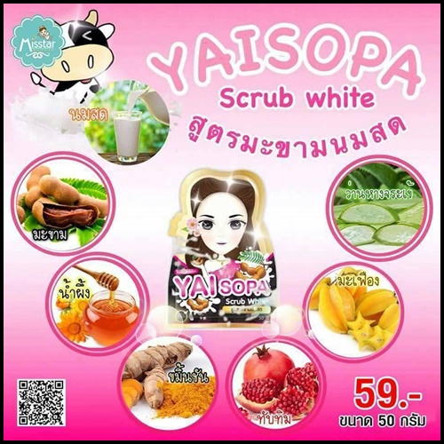 ยายโสภา สครับไวท์ สูตรมะขามนมสด Yai Sopa Scrub White
