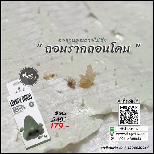 ครีมลอกสิวเสี้ยน ไลฟ์ลี่โนส Nakiz Lively Nose