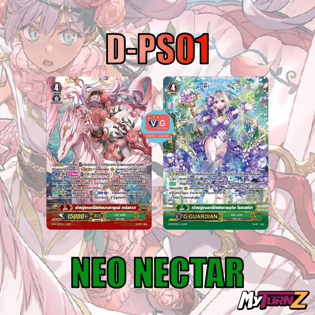 ส่ง5พย D-ps01เนโอเนคต้า เจ้าหญิงดอกไม้แห่งความการุณย์ ลาดีสลาวา + เจ้าหญิงดอกไม้แห่งการอุทิศ โรเบลทีน่า แบบละ1ใบ